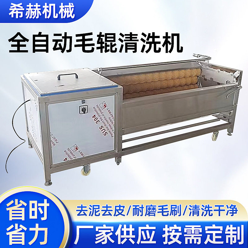 大型商用毛辊喷淋果蔬清洗机