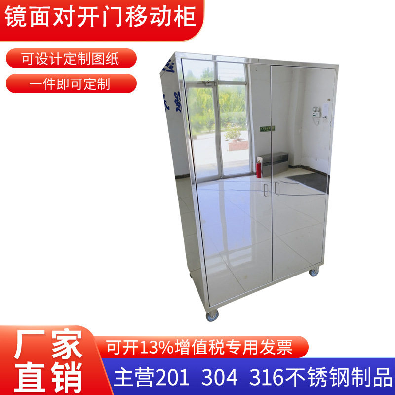 304不锈钢镜面柜车亮面周转移动置物柜模具柜无尘文件柜洁净车间