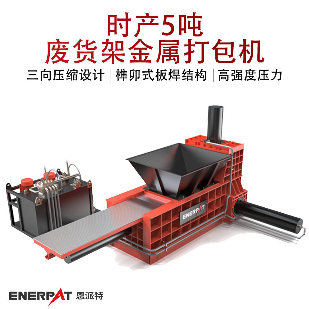 时产5吨废货架金属打包机省人力