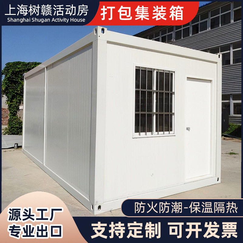 工地住人拼装集装箱活动房