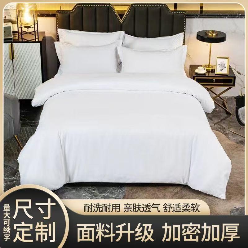 宾馆酒店四件套民宿布草三件套AVS厚床加纯白房色客房笠多件套