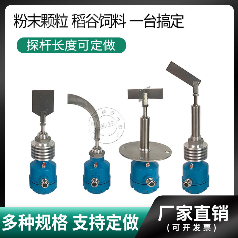 阻旋式料位开关粉体颗粒