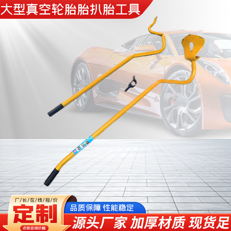 手动加厚真空胎用扒胎拆装工具