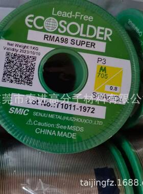 3铅无SMIC锡线无铅环保M70VZE5RA98MP0.8MM焊锡丝