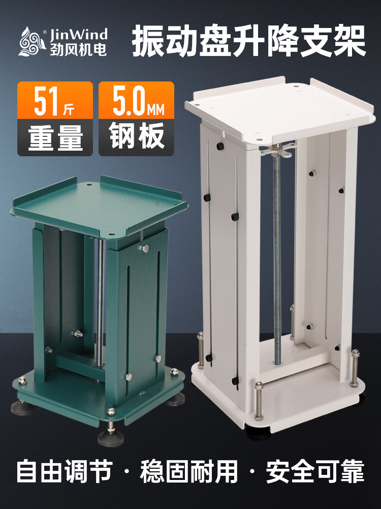 振动盘支架底座伸缩可调节立式升降支架台加厚自动化震动盘底座托