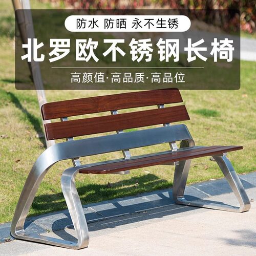 户外不锈钢公园椅户外长椅长座椅现代简约创意休闲椅椅公共椅长条