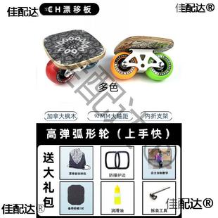 CH漂移板宝伟JUNE闪灵者滑初学专业人儿童代FYH步分体成板刷街飘