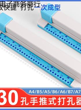 新款手美手推式30孔孔打器活页本A环4RNP纸多孔打孔动器的打洞器