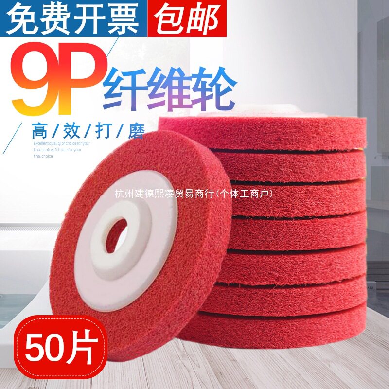 9P/12P尼龙纤维打磨抛光轮