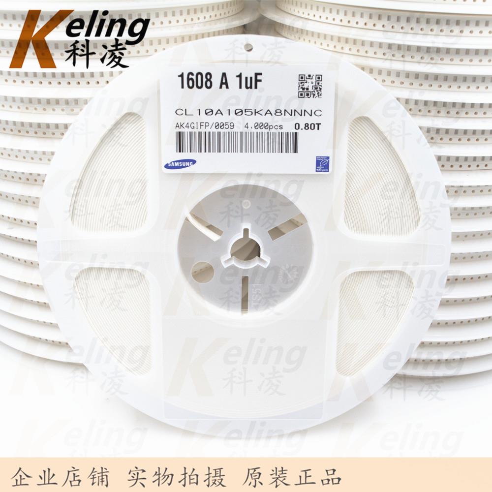 003贴片%电容1608贴片电容器25V1UF0CL10A1605KA11盘400EGV0个
