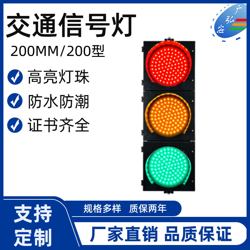 厂家直销200MM三联红绿灯 交通信号灯红黄绿三灯满屏灯路口警示灯