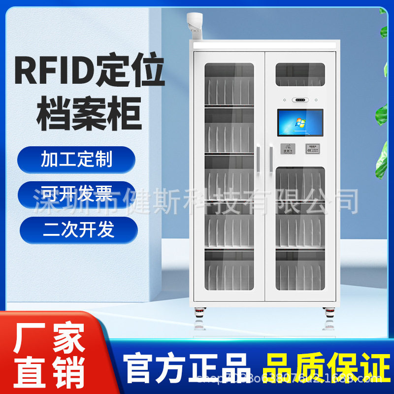 RFID智能定位档案柜保密单位权限分级管理自动盘点定位智能存储柜