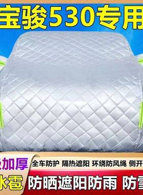 0厚2025新款宝骏53SUV专用汽车衣车罩加隔热防晒防OLT雨防冰雹车