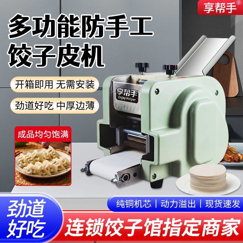 小型电动仿手工多功能饺子面条机