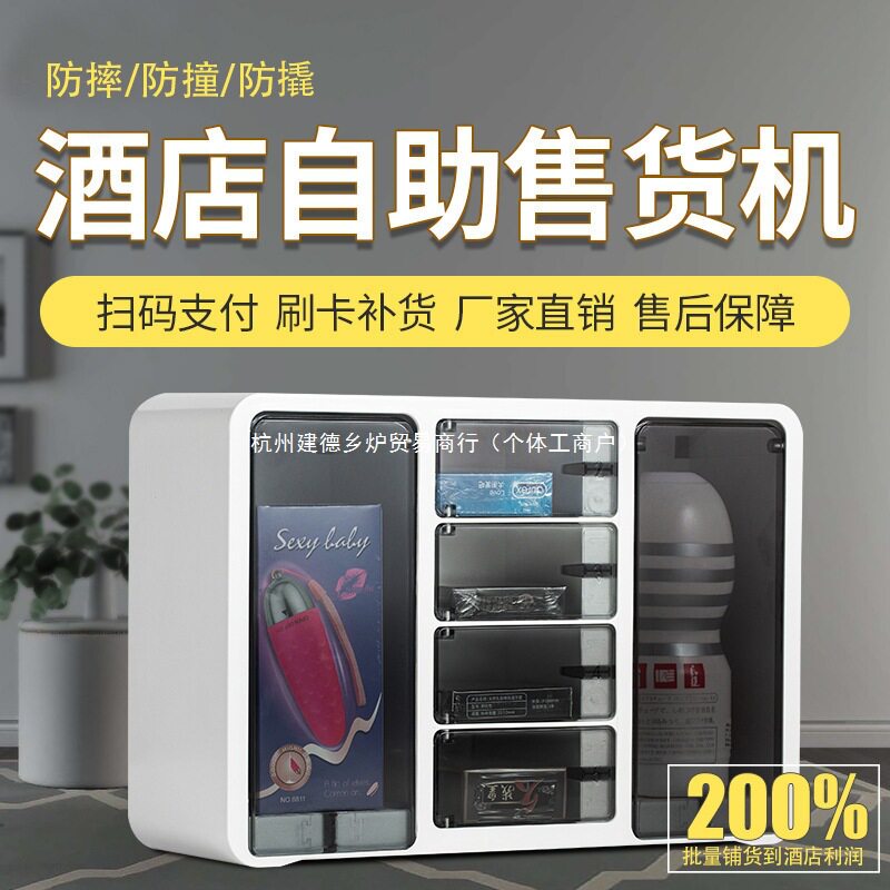 酒店客房迷你智能扫码自动售货机