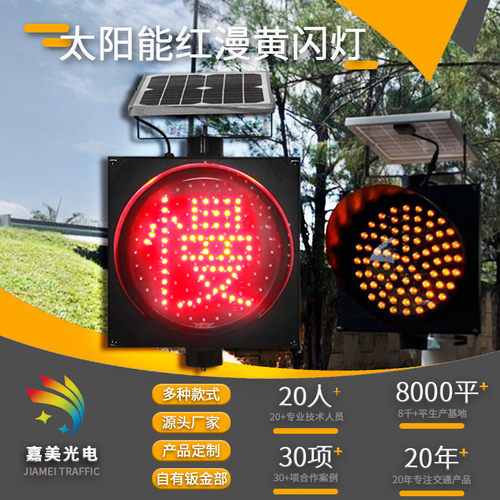 源头厂家led信号灯 300型高速防雾灯 400型黄闪红慢太阳能黄闪灯