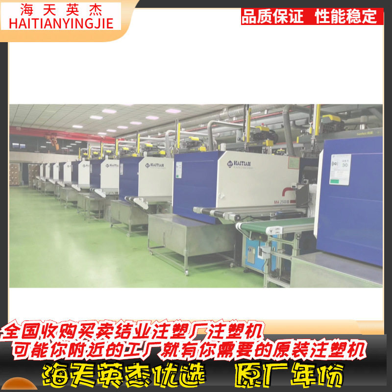 海天三代250吨伺服注塑机准新