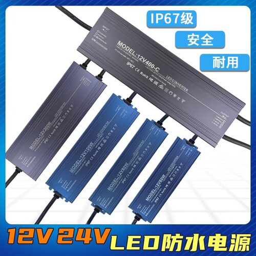 220V转12V/24V防水开关电源