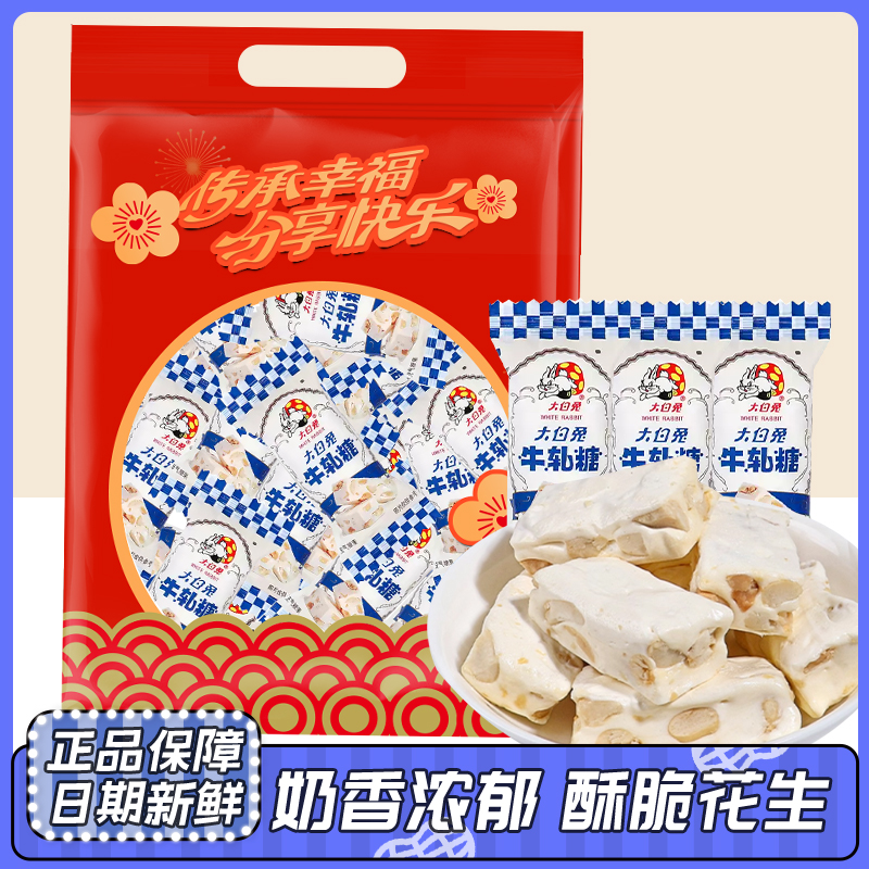大白兔原味花生牛轧糖240g*1袋
