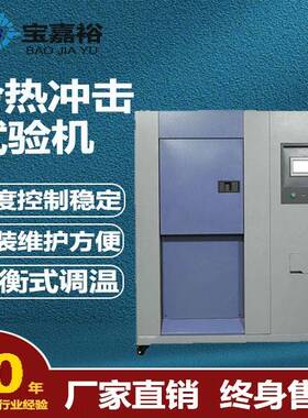 不锈钢两箱式冷热冲击试验箱三箱水冷可程式低温冲击试验设备