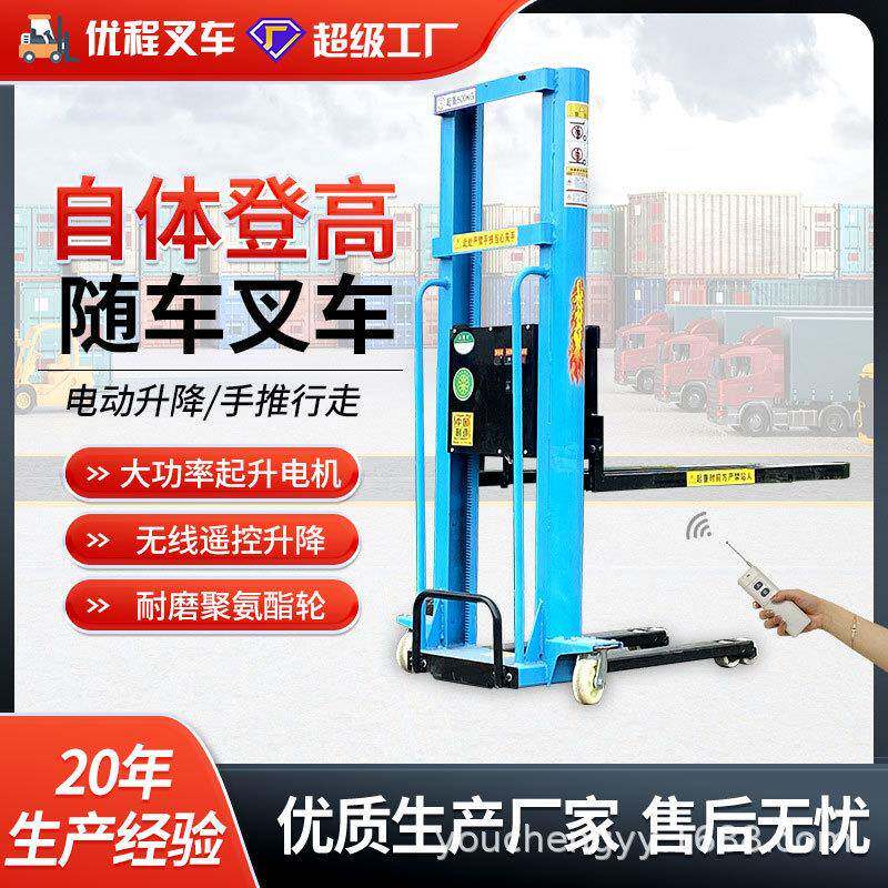 电动随叉车上下货【固定货手动推神全自器搬运便携铲车车自体登高