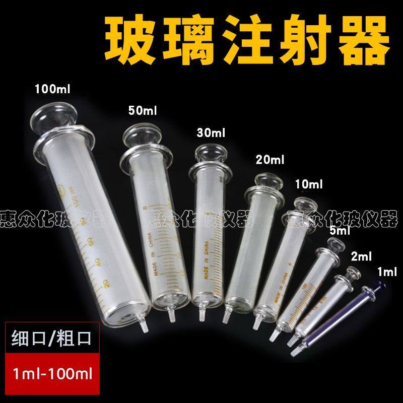 10只装 玻璃注射器针筒 1ml2ml5ml10ml20ml30ml50ml100ml加墨针管