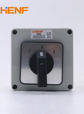 56SW33C/O防水正反开NCJ关三相38转0V顺转换开关10-302A三档三倒