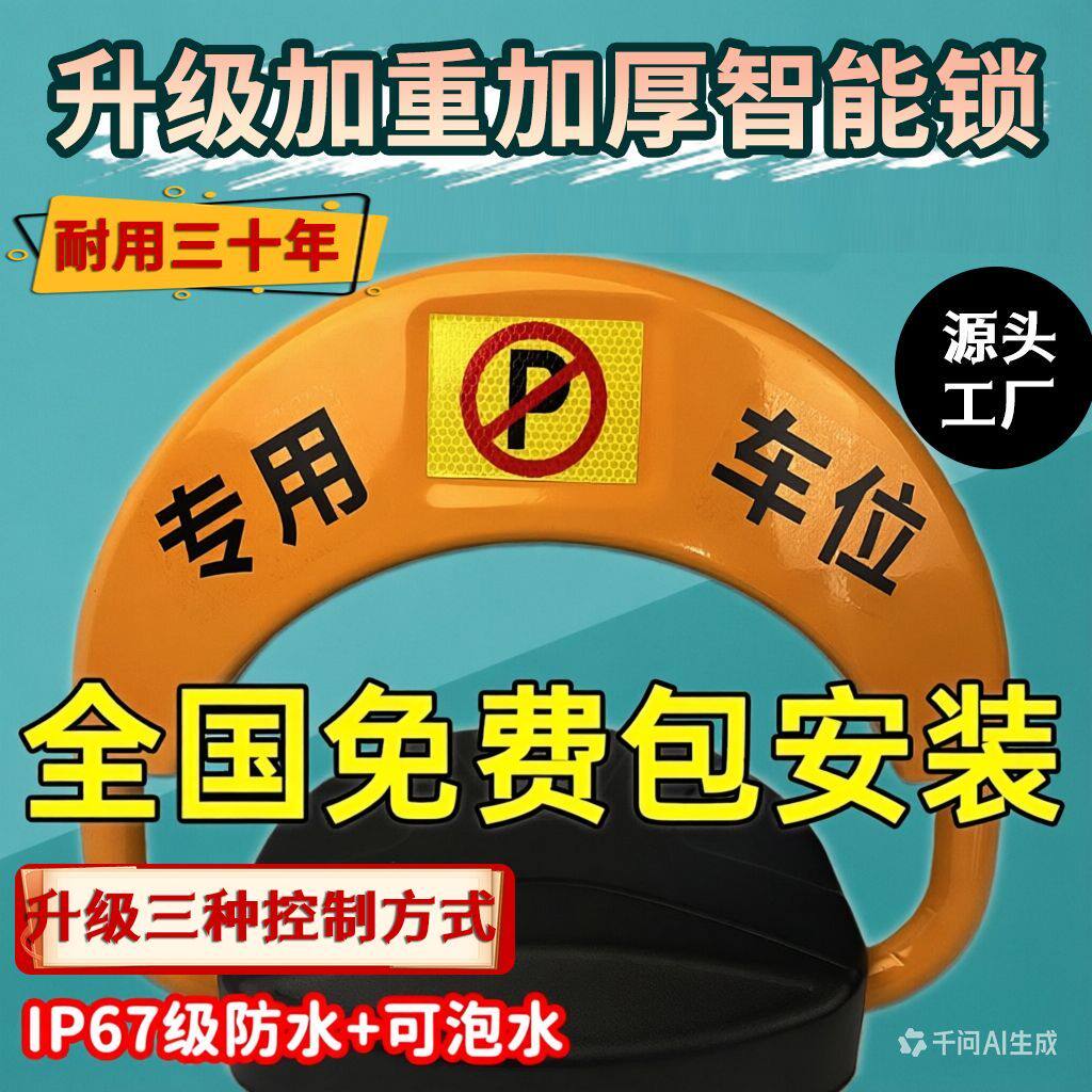 智能遥控蓝牙感应车位锁地锁停车位防占用神器加厚自动上门安装