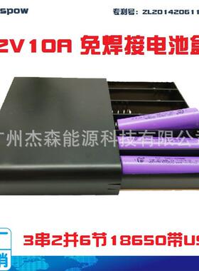 6节动力1650大锂电池子3盒串2并组合d8iy12V功率DL-3S2P免焊套件