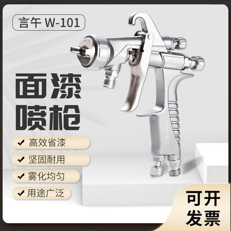 气动喷漆枪W101高雾化汽车钣金修补喷漆枪家具油漆水性涂料喷漆枪