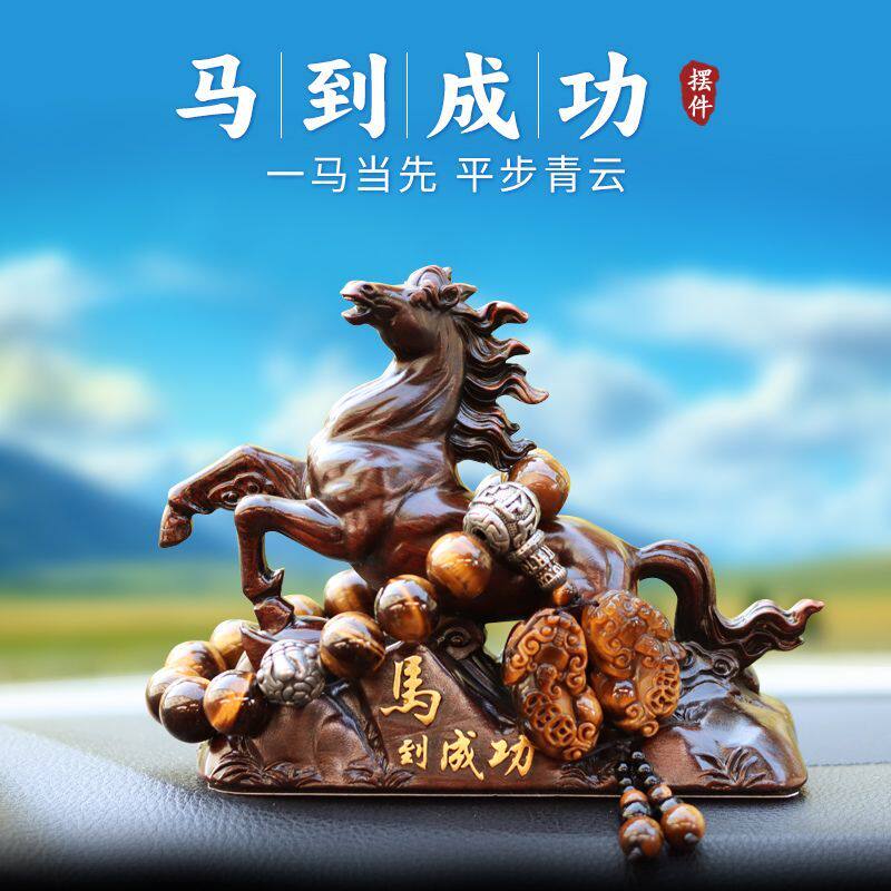 马到成功本命年汽车香水摆件车内载中控台装饰品男士高档2026新款