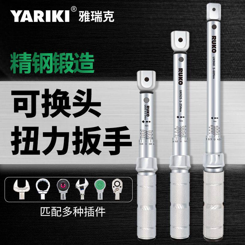 RUKO可换头扭力扳手可调式开口扭力扳手力矩扳手高精度公斤扳手