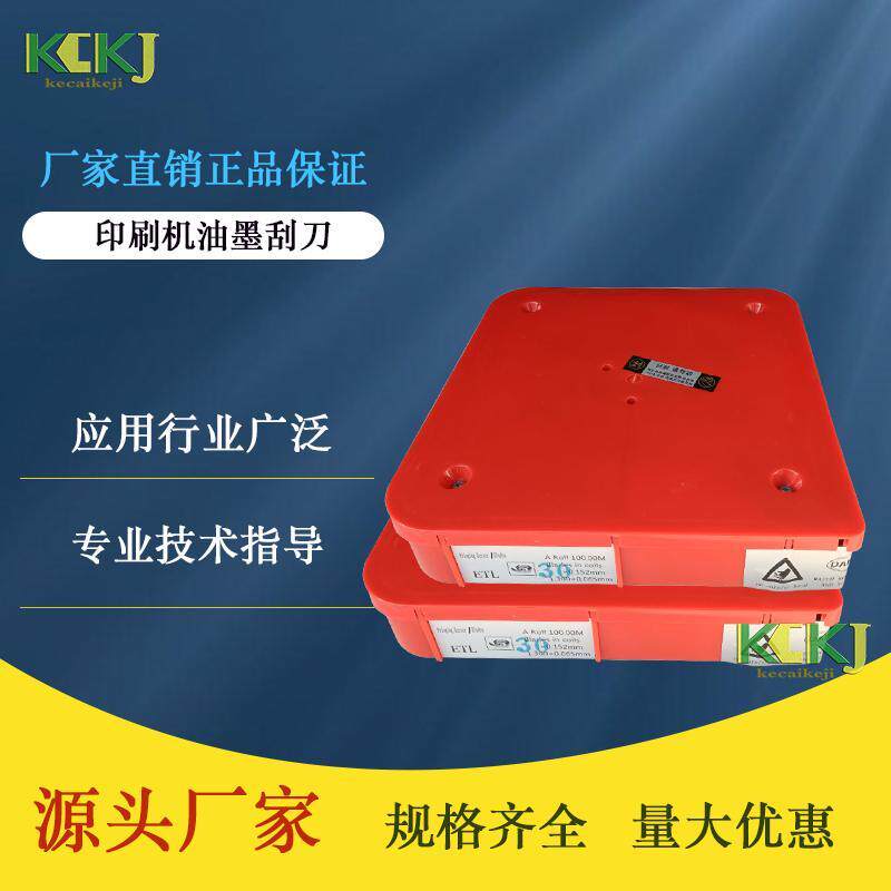 凹版印花金属碳钢加厚凹印刮刀刮墨印刷机进口硬质油墨刮刀油墨刀