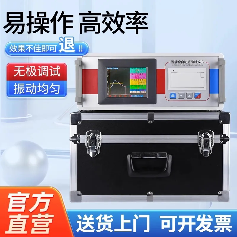 全自动时效振动仪消除残余内应力测试钢板焊接应力消除机震动检测