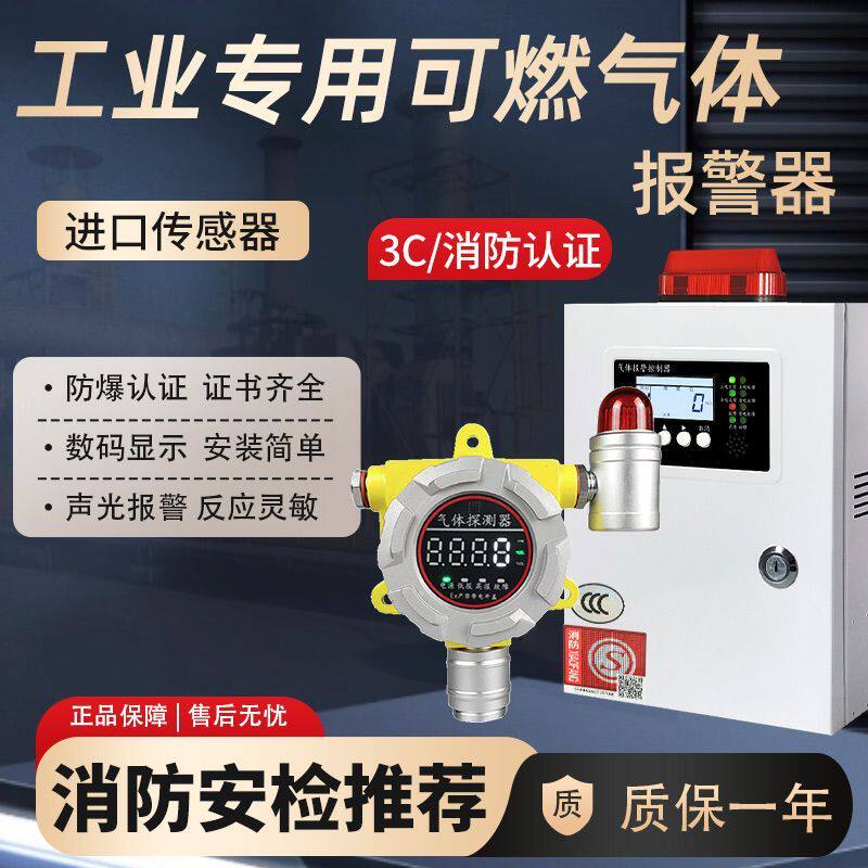 工商用可燃气体报警器天然气液化气油漆浓度气体探测报警器防爆