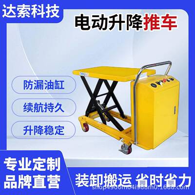 电动液压AYO降平车电瓶推工具车220V台/12V手动升剪叉升高作业平
