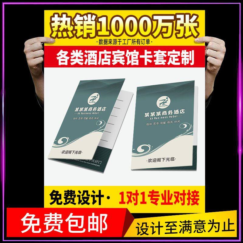 通用酒店房卡套定制套宾馆客栈民宿会所专用纸质插口袋式卡袋印刷
