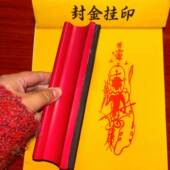 紫薇讳斩印刻邪章橡胶自出油尺寸太大可来图岁制定堂口符印任无品