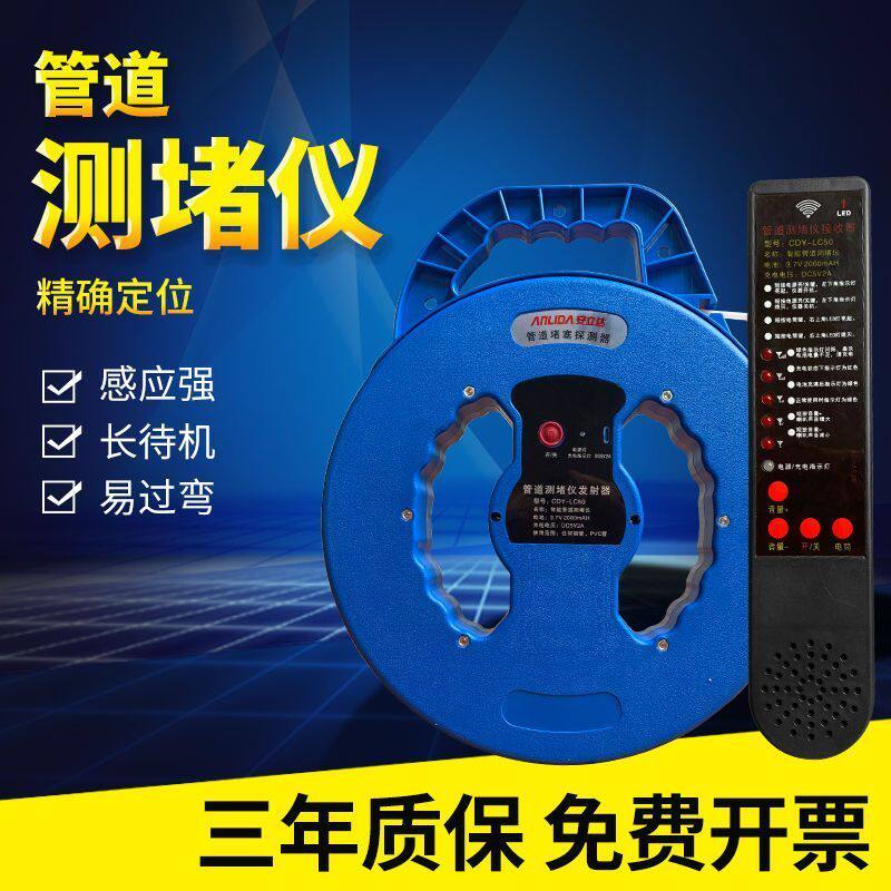 安立达测堵管道探堵器电工穿线管探测器探头高精度充电精准堵塞