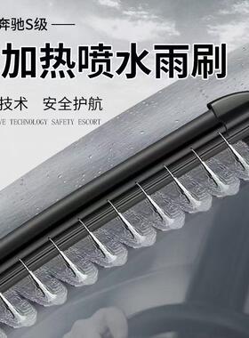 适用奔SASV级雨刮器S3420L迈赫巴S350L原装S450原厂S驰00L喷水雨