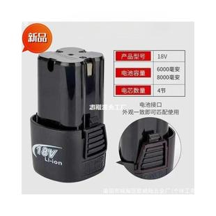 18锂电池通用原厂398锂电池电手电钻1.8锂电池小钢6炮18vv锂电池