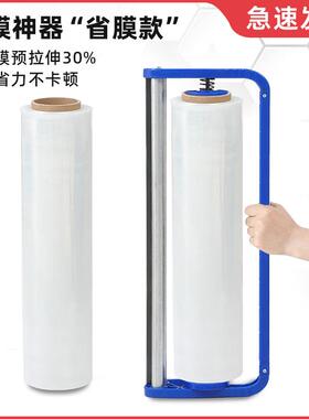 膜缠膜绕动省时省力拉EQV膜器围打包机打包薄膜手支架保鲜膜包装
