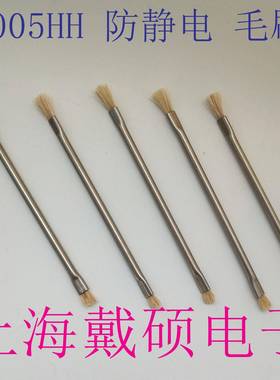 美国NOGRDO1001005HH5H刷H防静电毛1010HH