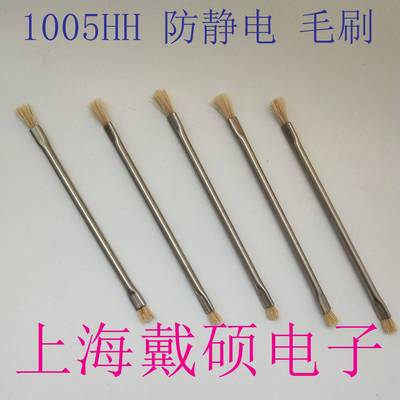 美国NOGRDO1001005HH5H刷H防静电毛1010HH