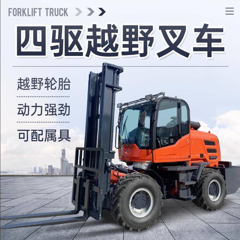 越野体叉车驱3吨.5吨多功33吨定金能四全自动物料液压搬运车一式