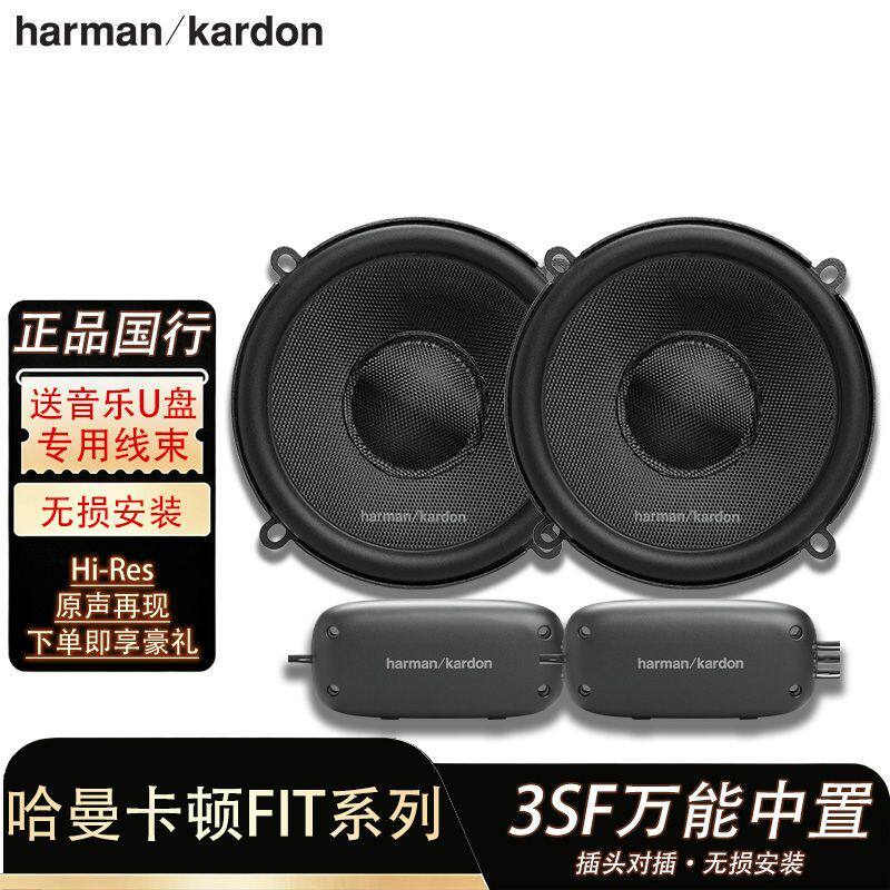 哈曼卡顿万能中置车载汽车音响中置喇叭专用线束原车位无损安装