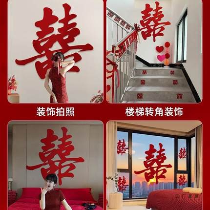结婚号喜字贴装饰背景墙面婚房女布置男方F98H69H7新房厅酒纸店婚