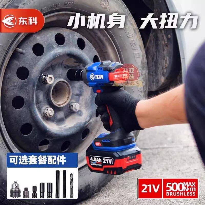东科电动扳手大扭力锂电无刷500N架子工木工汽修专用风炮电动工具