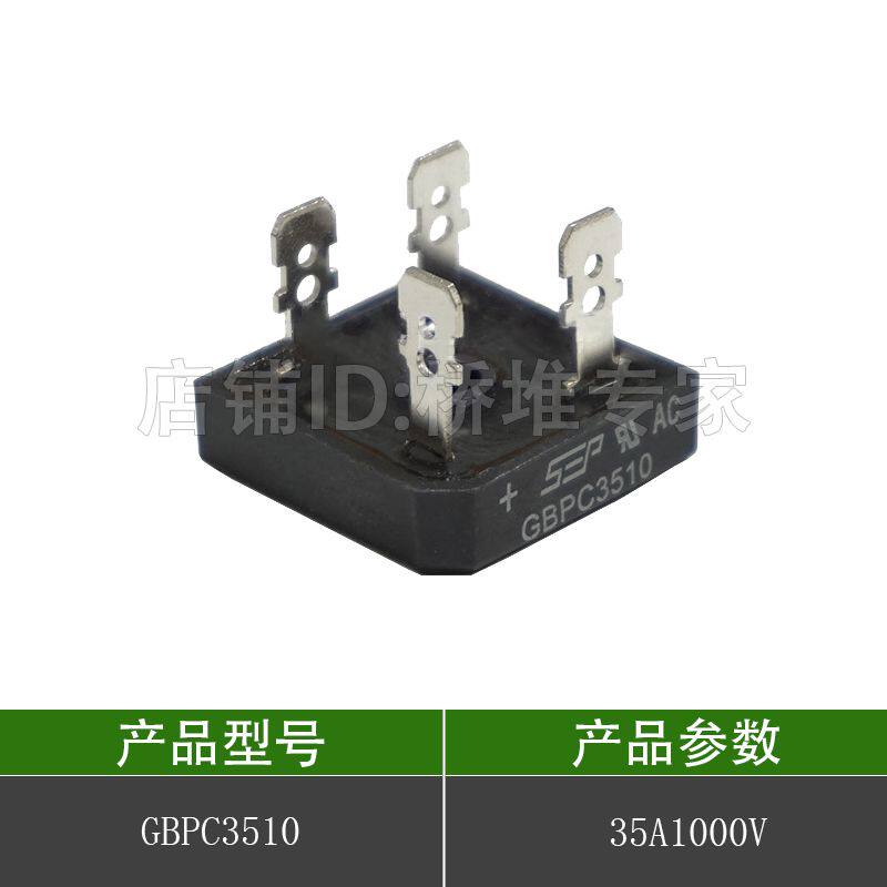 整盒50只 5010W塑封整流桥堆 35A50A单相桥式 扁脚圆针脚