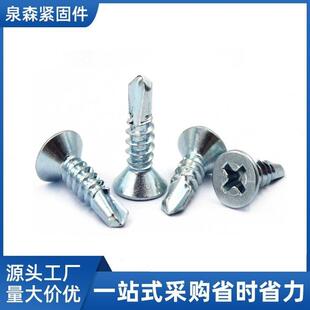 十字沉头头M平钻尾丝燕尾丝自攻自钻螺XIB丝钉钻铁彩瓦钢钉4.2M4.